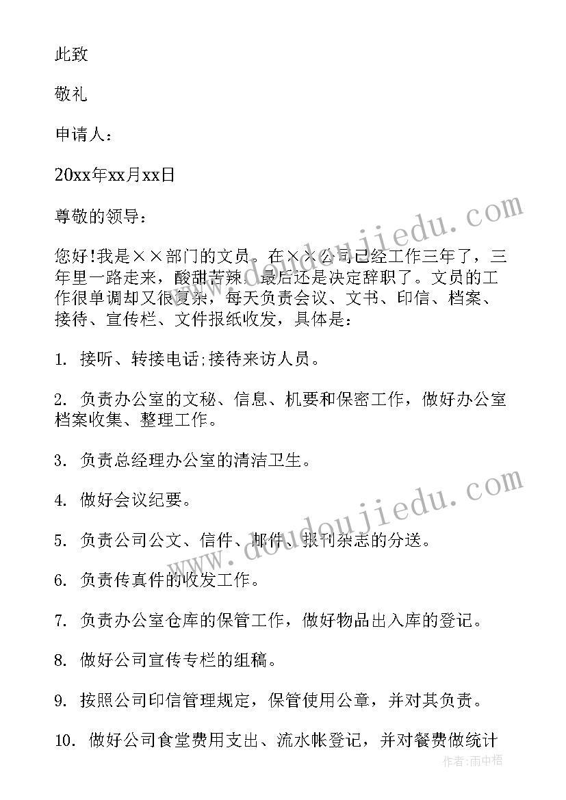 文员的简单辞职报告参考书 文员辞职报告参考(精选5篇)