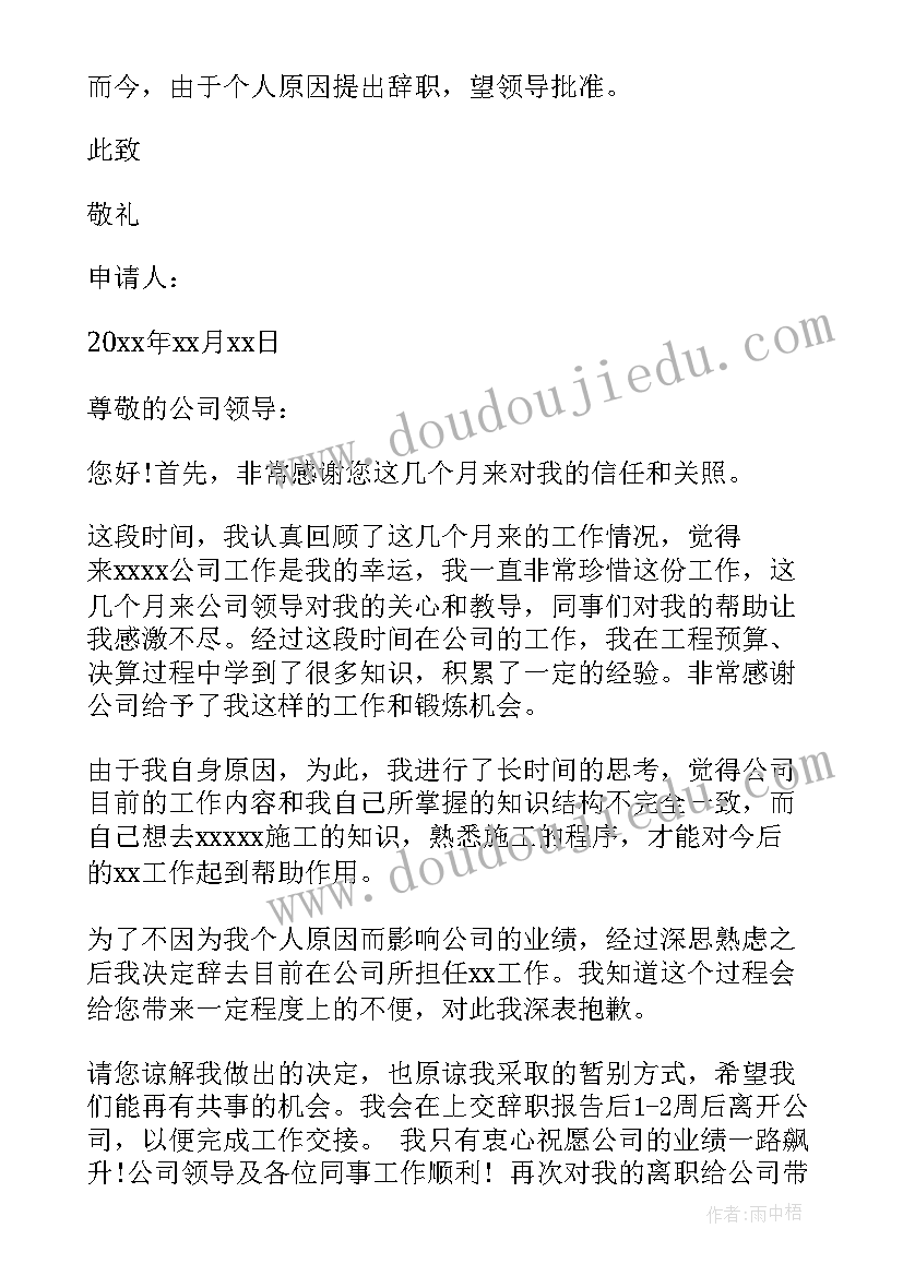 文员的简单辞职报告参考书 文员辞职报告参考(精选5篇)