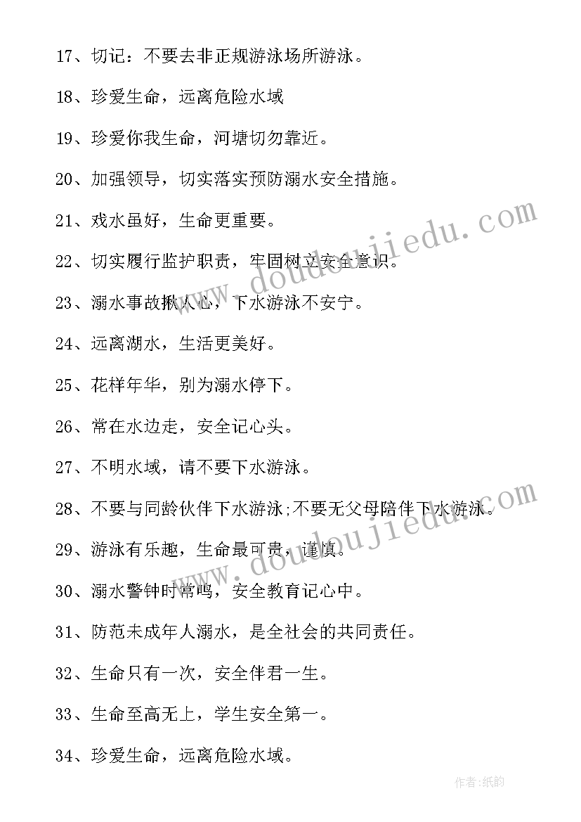 最新预防溺水手抄报内容文字 防溺水手抄报内容文字如何写(模板5篇)