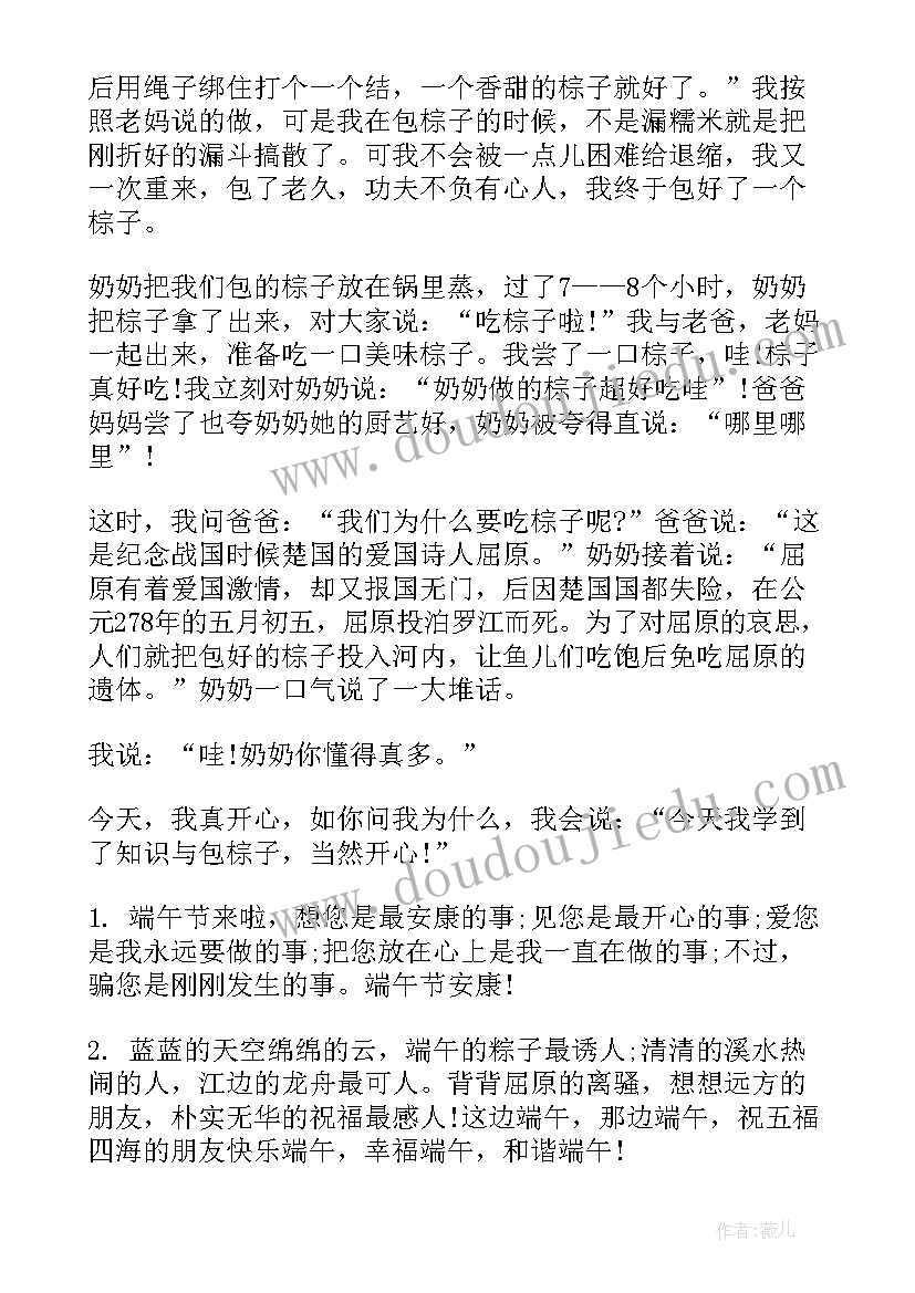 端午节手抄报简单好画三年级(优质10篇)