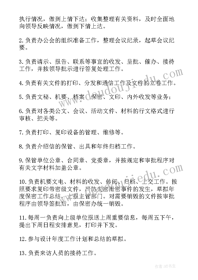 博物馆办公室工作职责与内容(模板5篇)