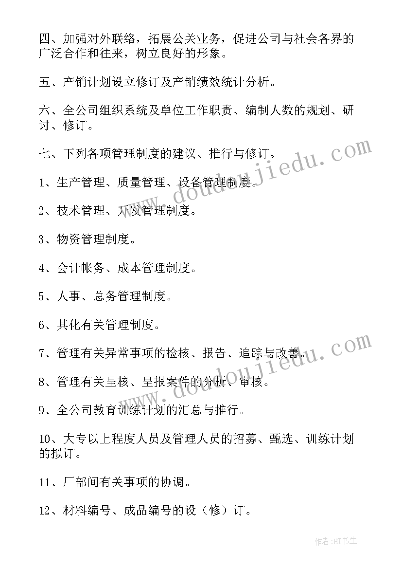 博物馆办公室工作职责与内容(模板5篇)