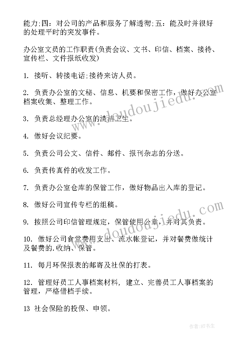 博物馆办公室工作职责与内容(模板5篇)