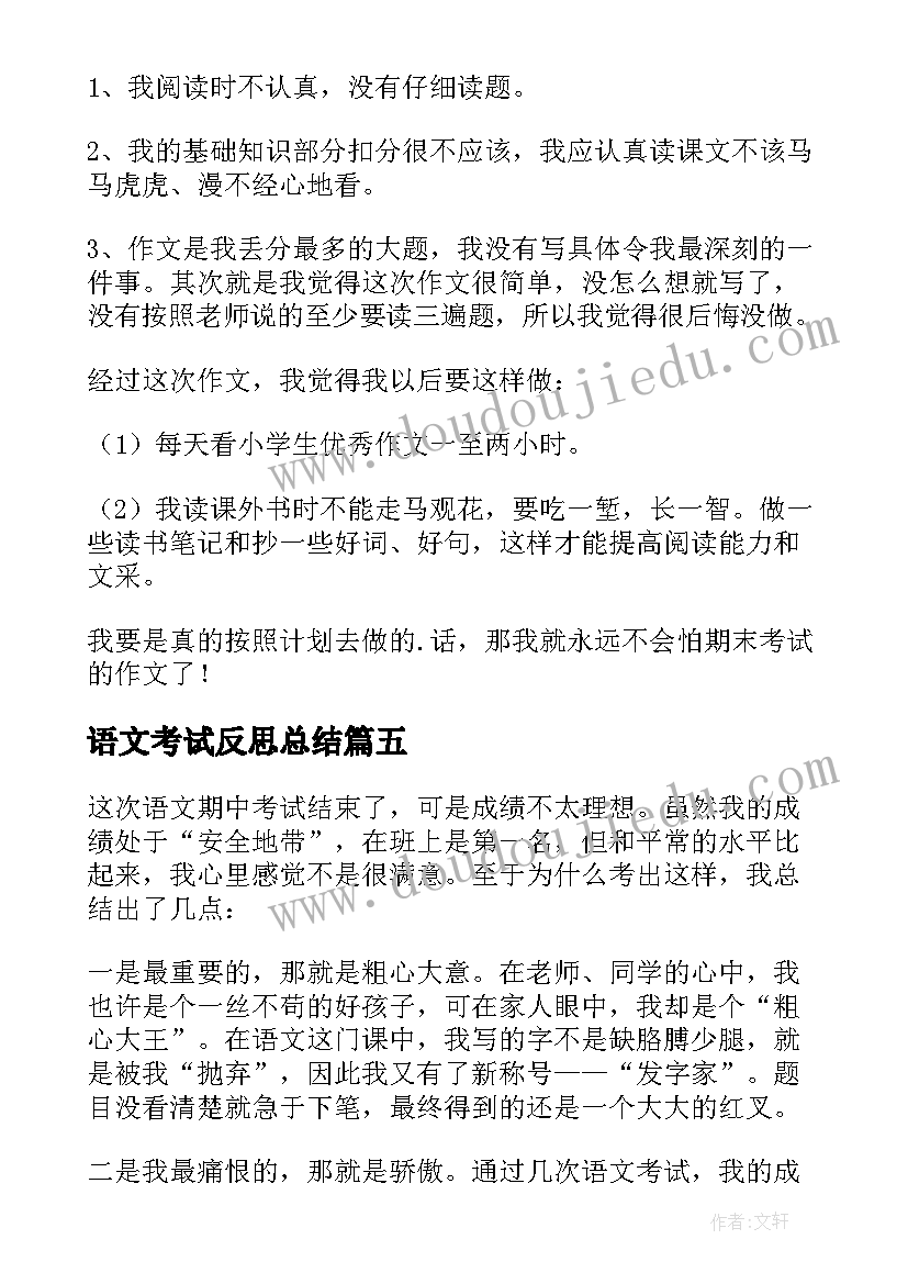 最新语文考试反思总结(通用8篇)