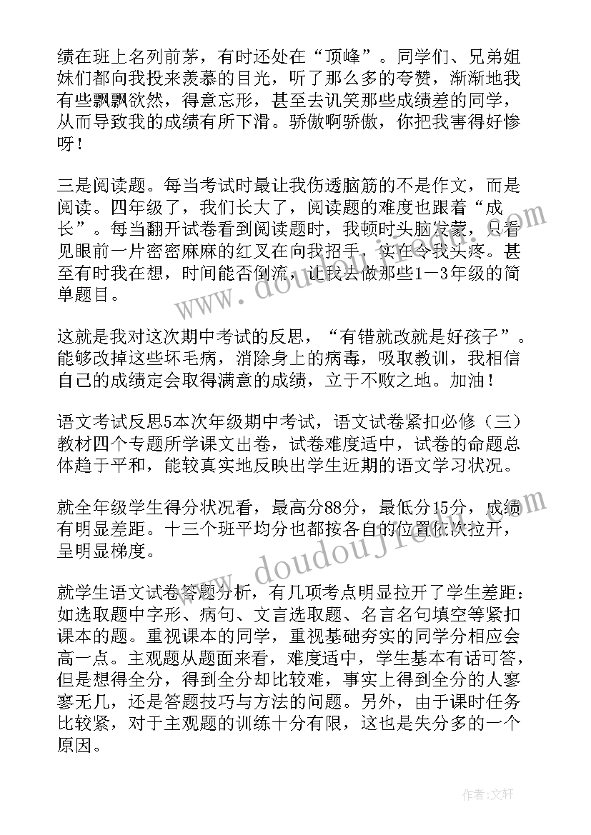 最新语文考试反思总结(通用8篇)