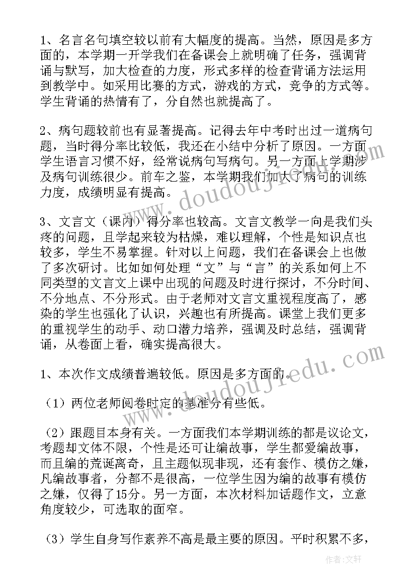 最新语文考试反思总结(通用8篇)