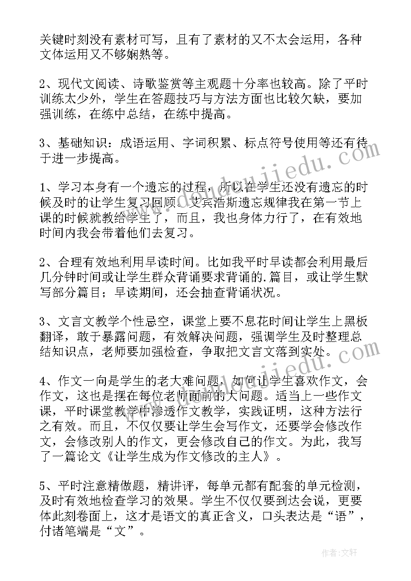 最新语文考试反思总结(通用8篇)