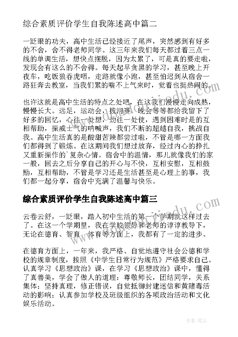 综合素质评价学生自我陈述高中 学生综合素质评价自我鉴定(汇总10篇)