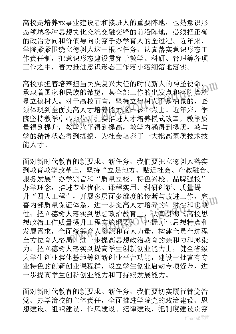 最新教师立德树人工作总结(精选9篇)