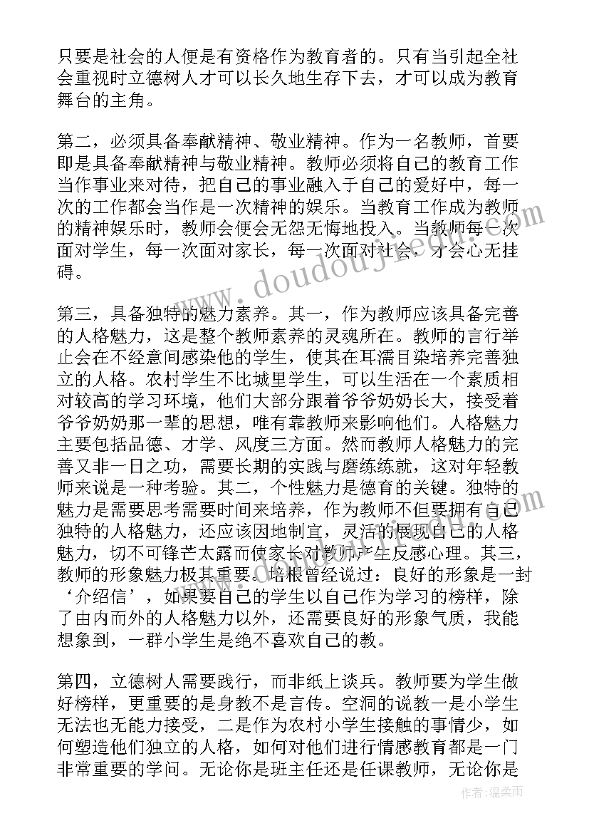 最新教师立德树人工作总结(精选9篇)