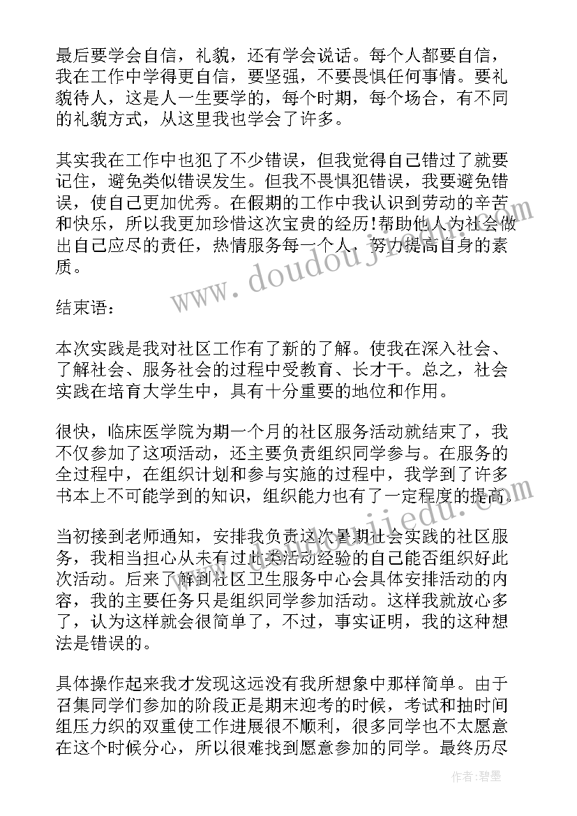 社区实践活动心得体会(实用6篇)