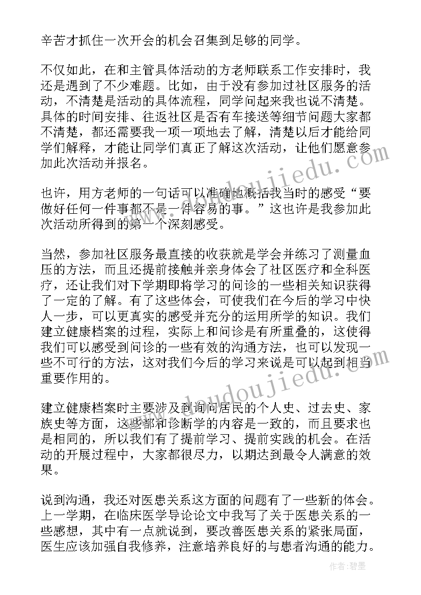 社区实践活动心得体会(实用6篇)