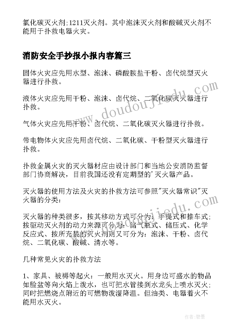 消防安全手抄报小报内容 手抄报消防安全(通用6篇)