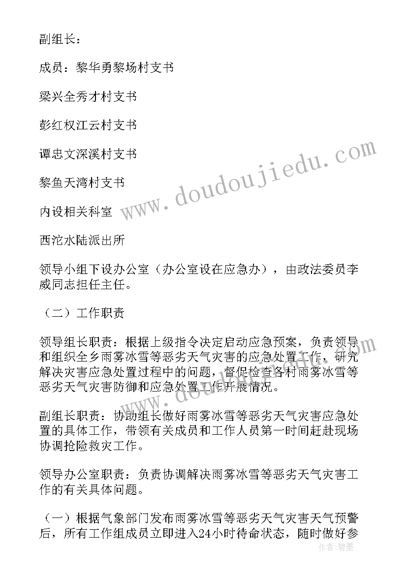 2023年雨雪天气应急预案方案(通用9篇)