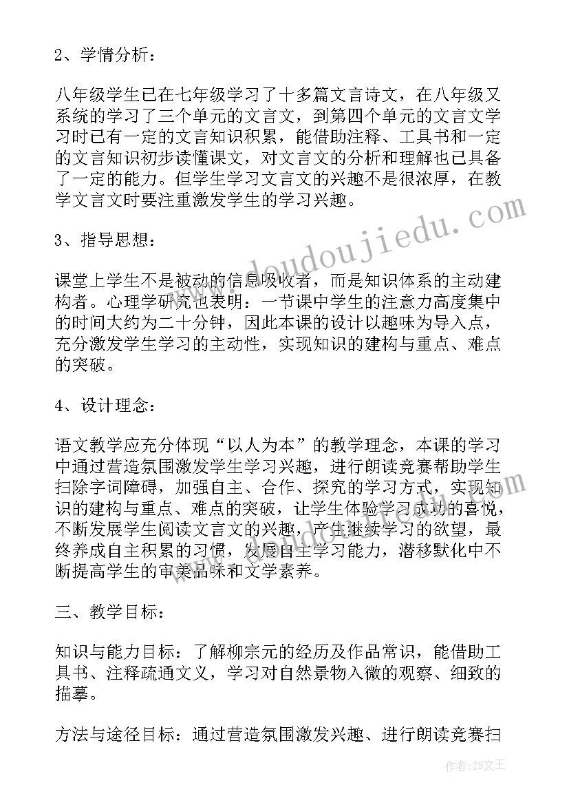 2023年小石潭记第一课时教学反思(优秀5篇)