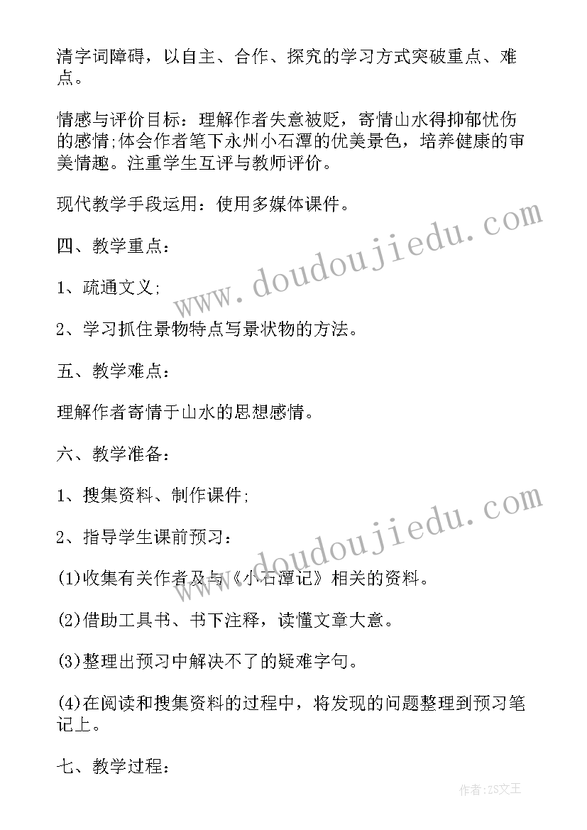 2023年小石潭记第一课时教学反思(优秀5篇)