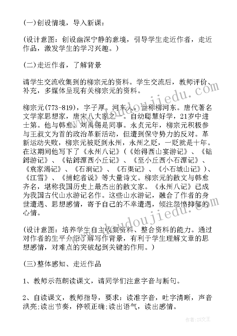 2023年小石潭记第一课时教学反思(优秀5篇)