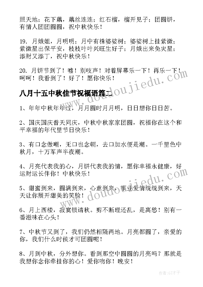 八月十五中秋佳节祝福语(优质5篇)