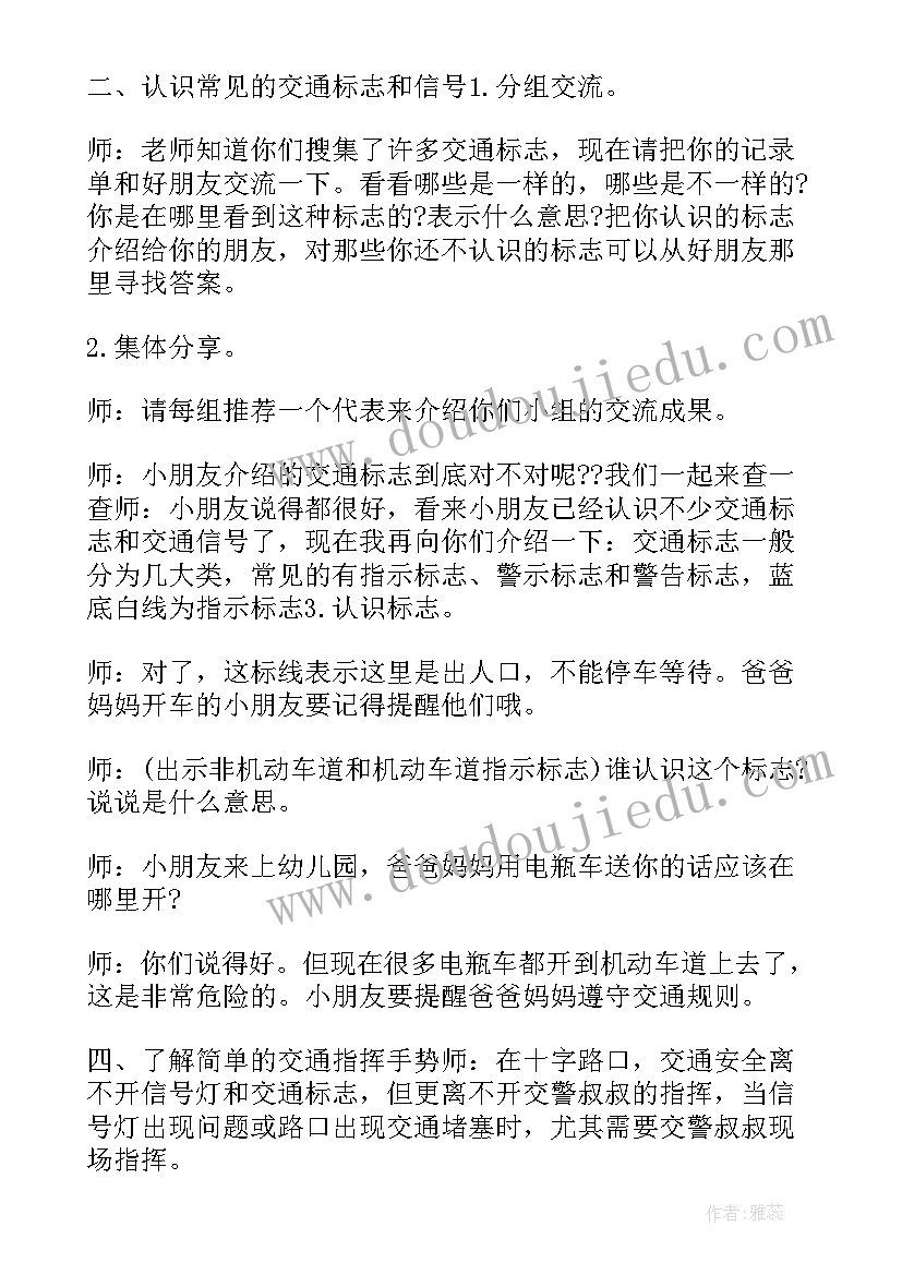 最新大班交通标志的教案(大全5篇)