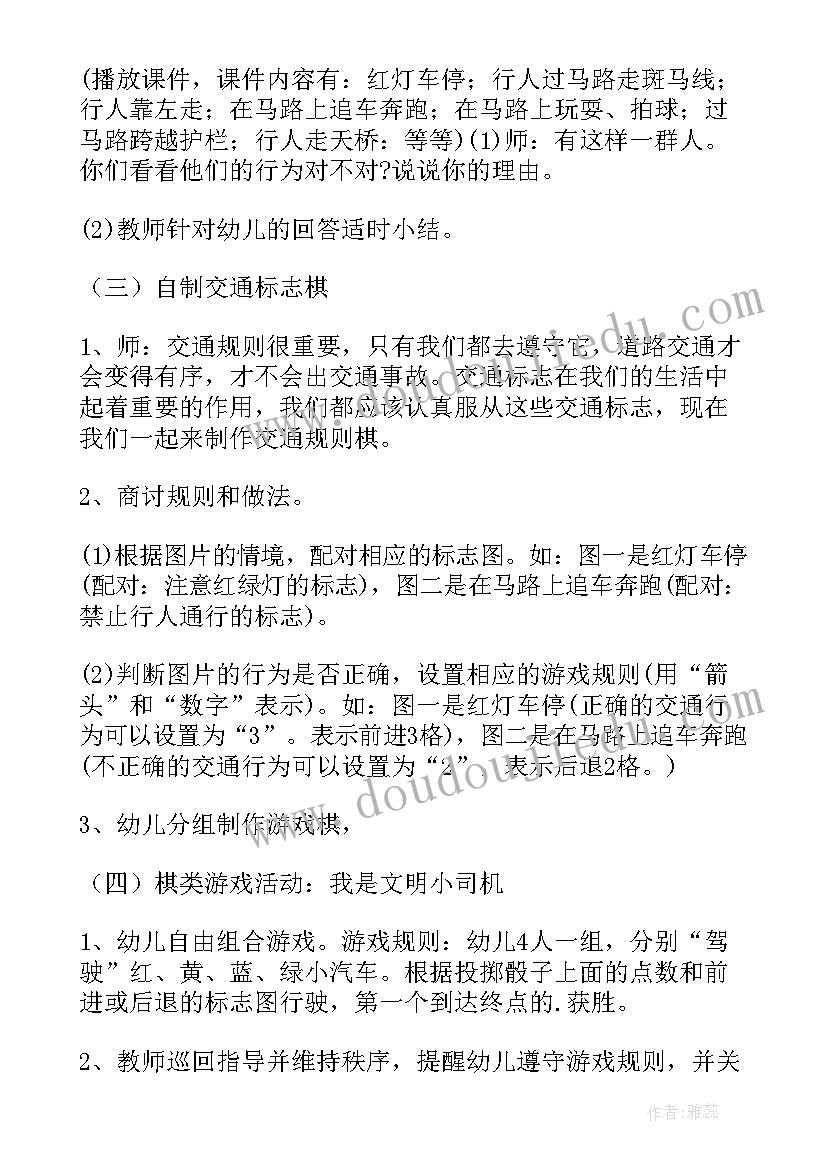 最新大班交通标志的教案(大全5篇)