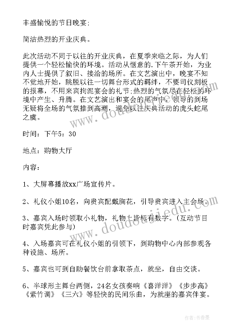 最新开业庆典活动策划方案(汇总10篇)