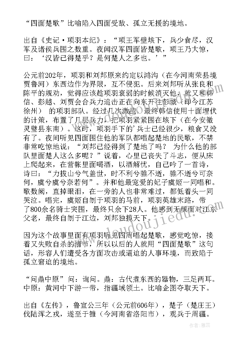 2023年成语故事的成语有哪些成语 心得体会成语故事(汇总7篇)