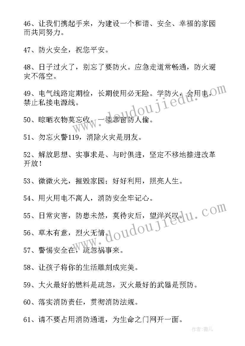 最新消防安全宣传标语条(模板10篇)