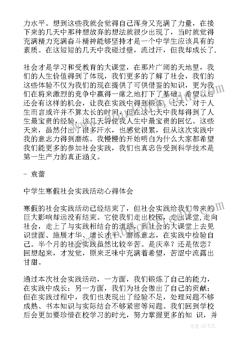 最新参加社会实践活动有感(优秀7篇)