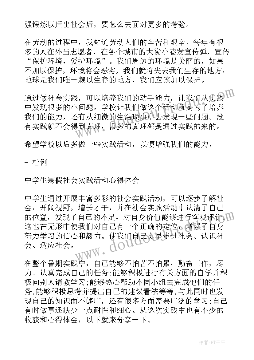 最新参加社会实践活动有感(优秀7篇)