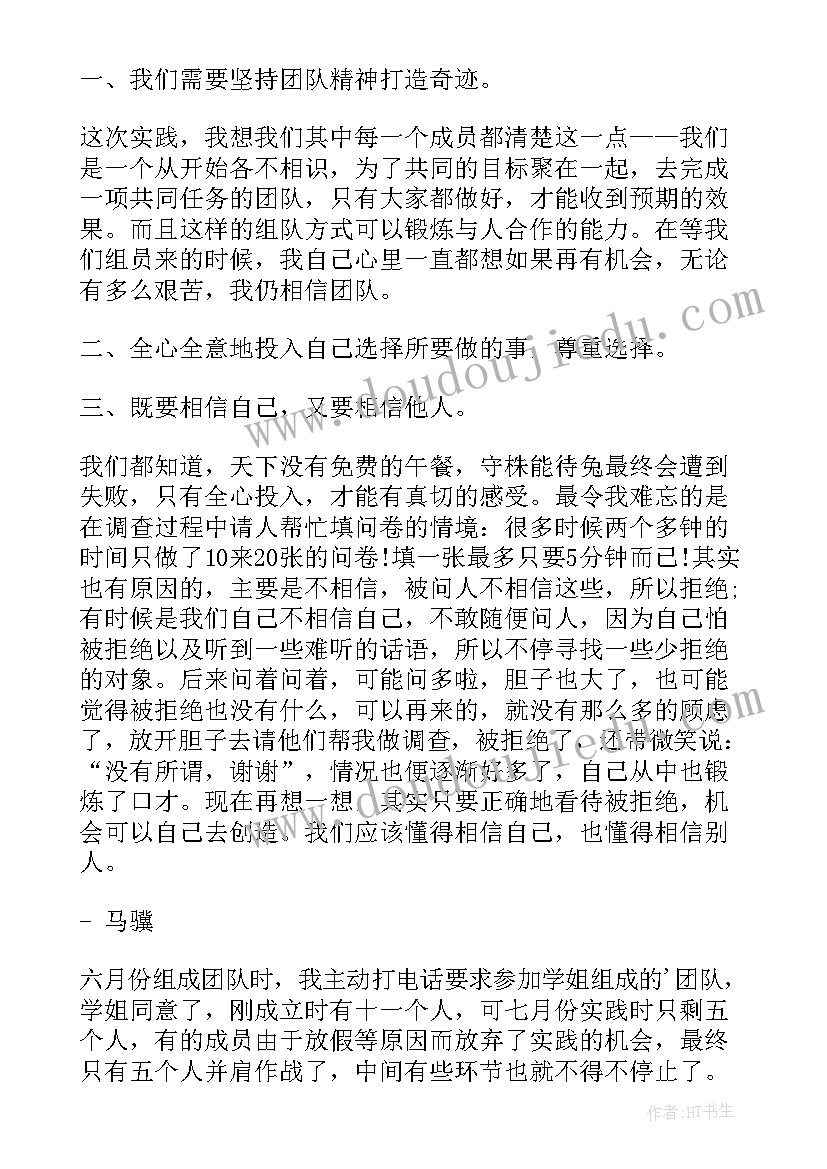 最新参加社会实践活动有感(优秀7篇)