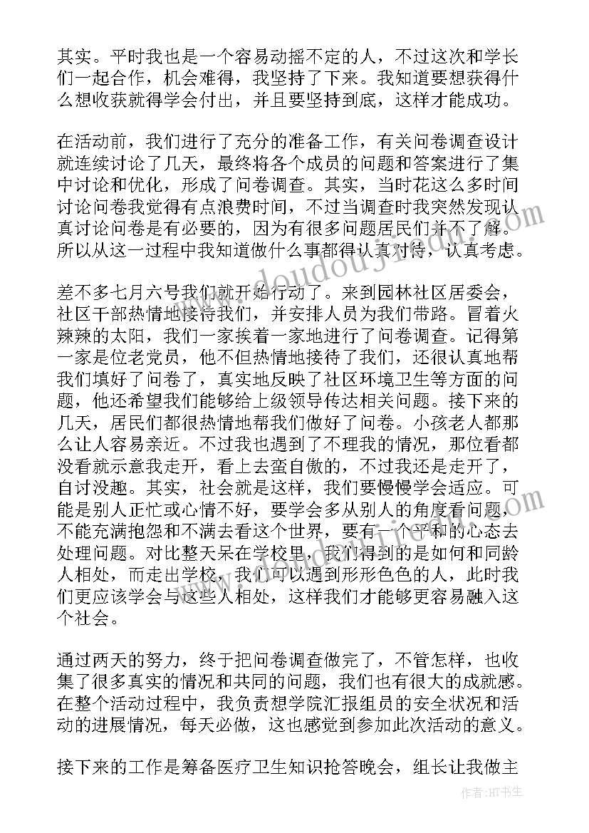 最新参加社会实践活动有感(优秀7篇)