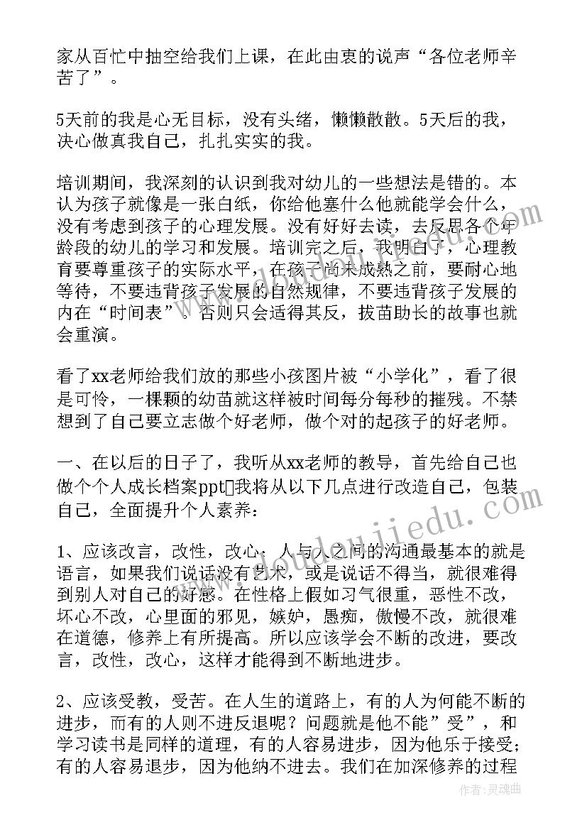 幼儿园业务培训总结 幼儿园教师业务培训心得体会(优秀5篇)