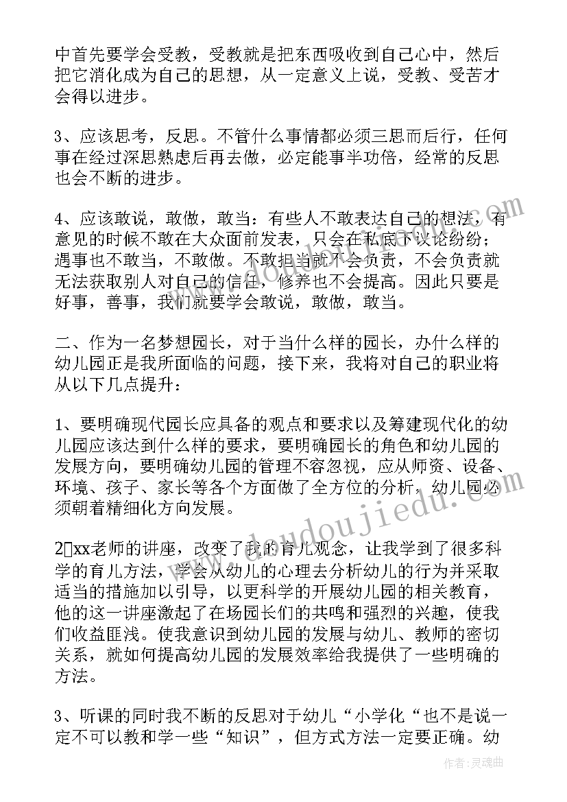 幼儿园业务培训总结 幼儿园教师业务培训心得体会(优秀5篇)