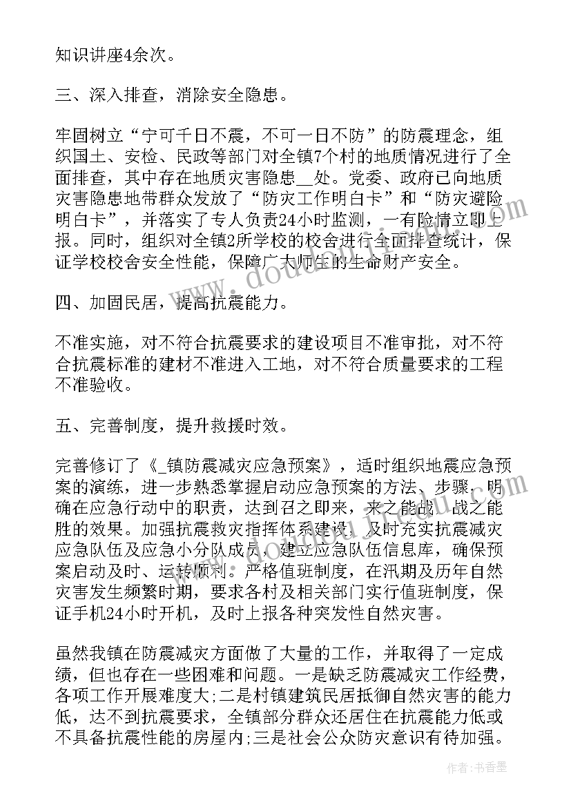 最新防灾减灾日活动总结(优质5篇)