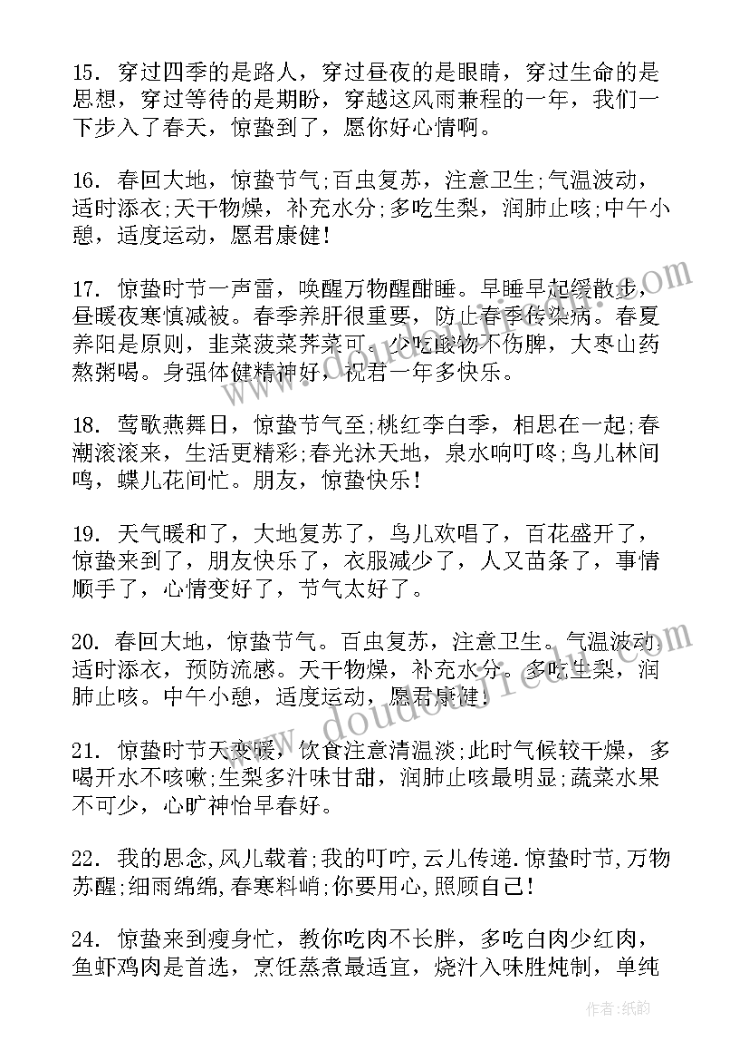 2023年惊蛰朋友圈文案房地产(优秀6篇)