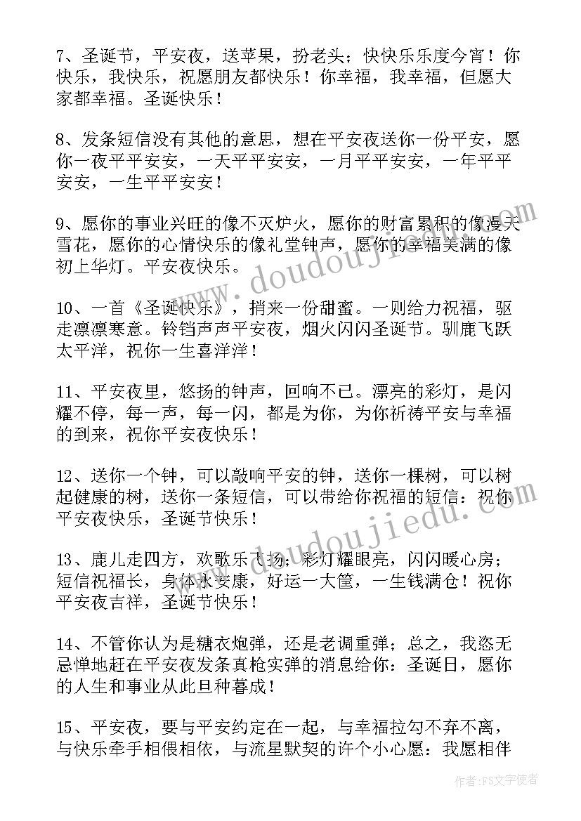 2023年平安夜暖心祝福语录(汇总8篇)