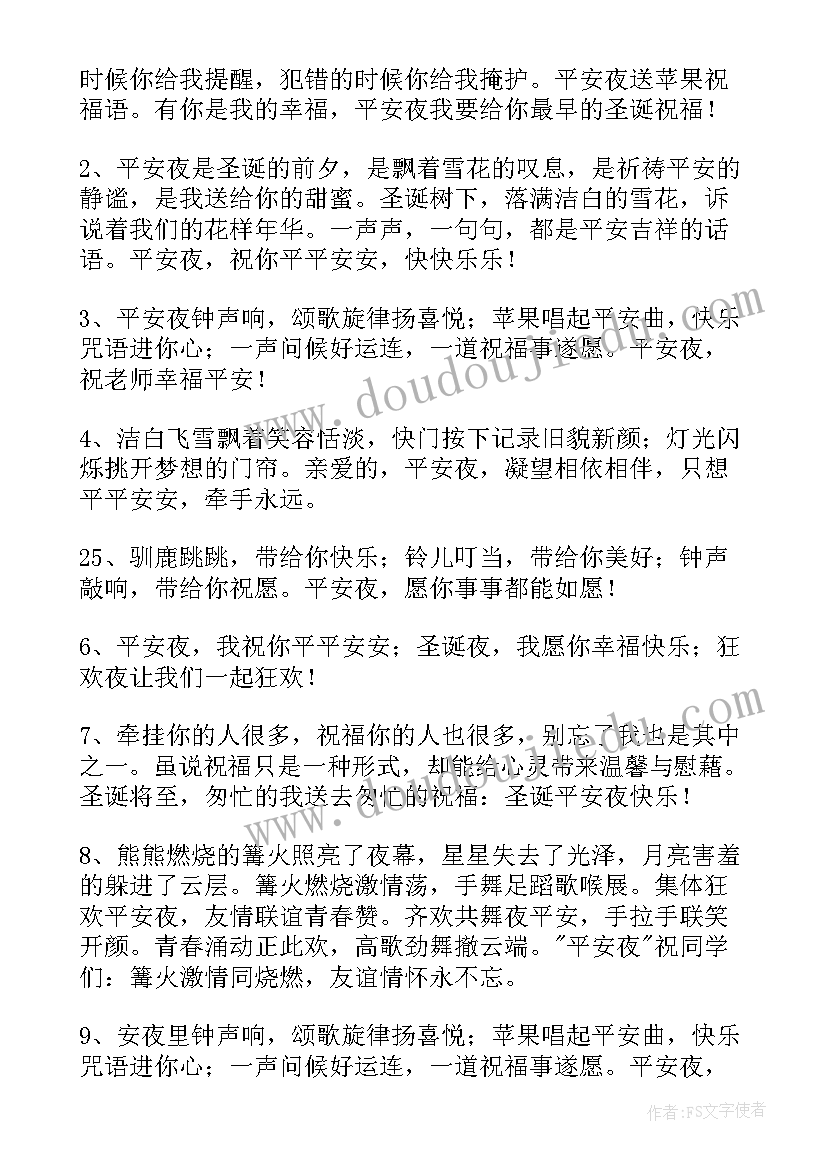 2023年平安夜暖心祝福语录(汇总8篇)