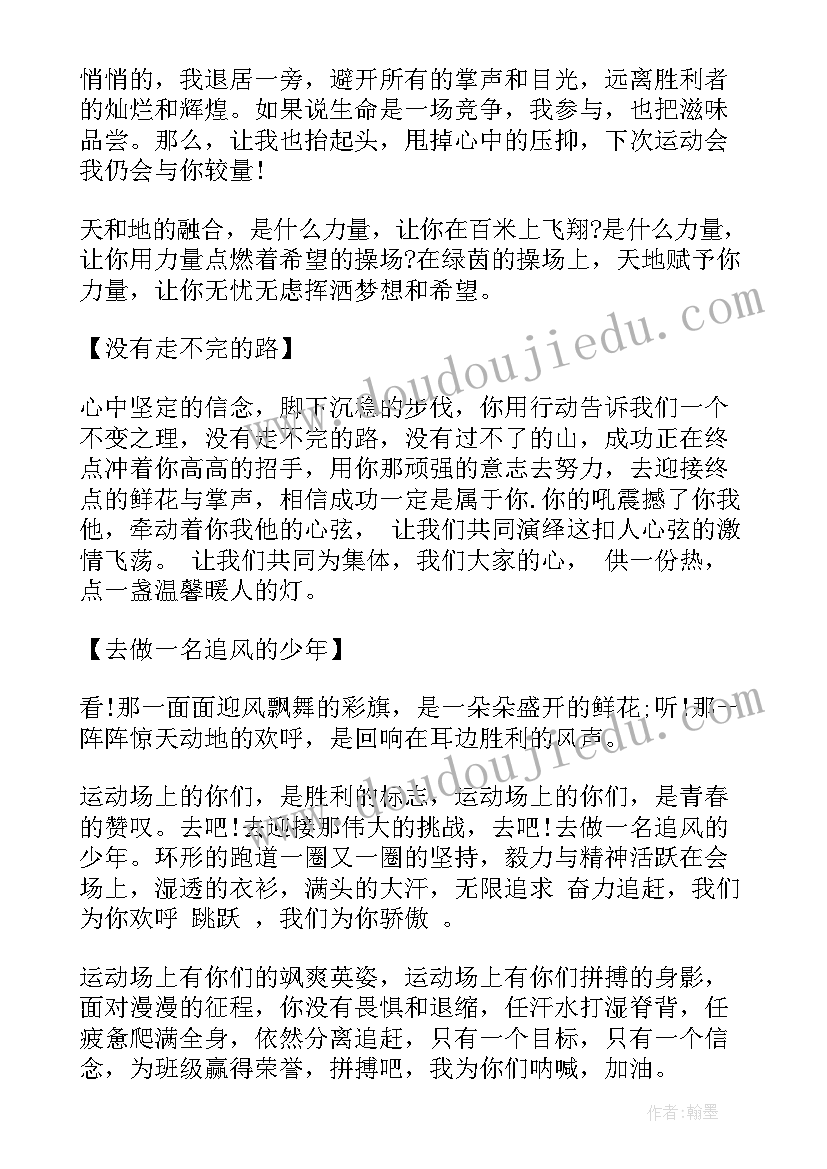 运动广播稿 小学运动会广播稿广播稿(通用8篇)