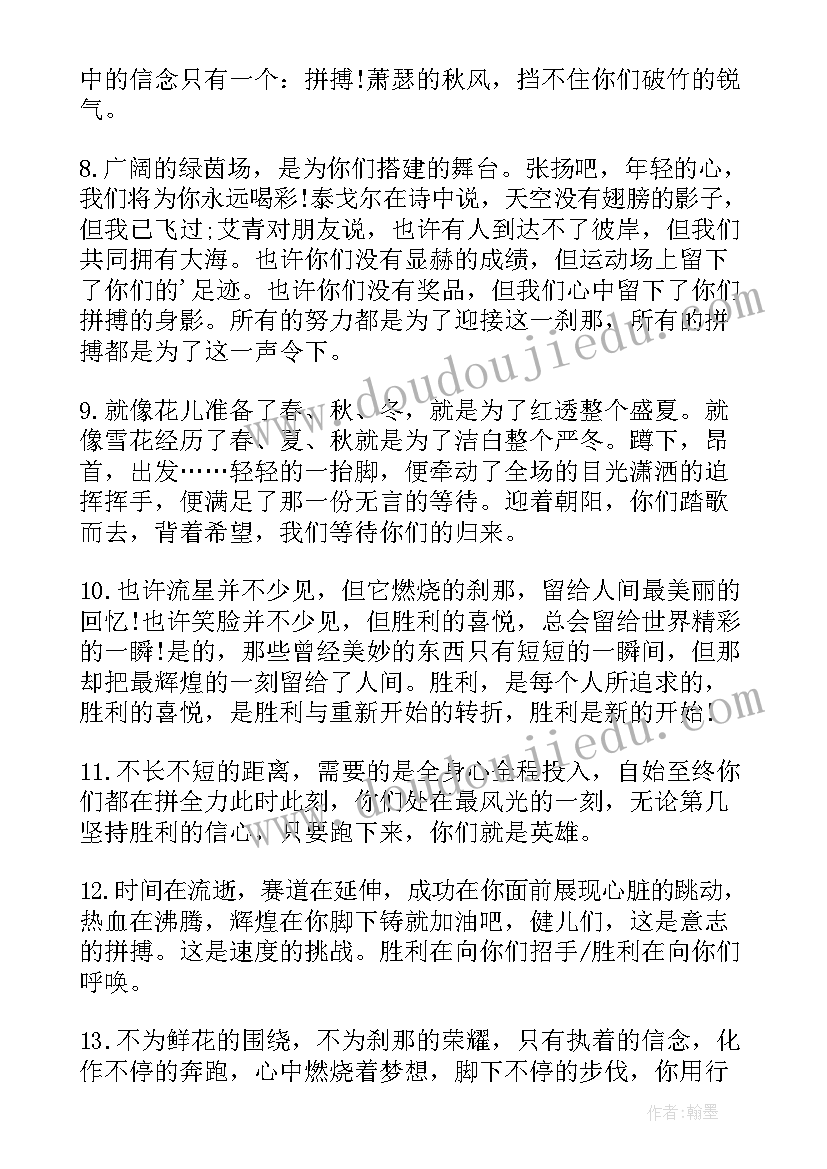 运动广播稿 小学运动会广播稿广播稿(通用8篇)