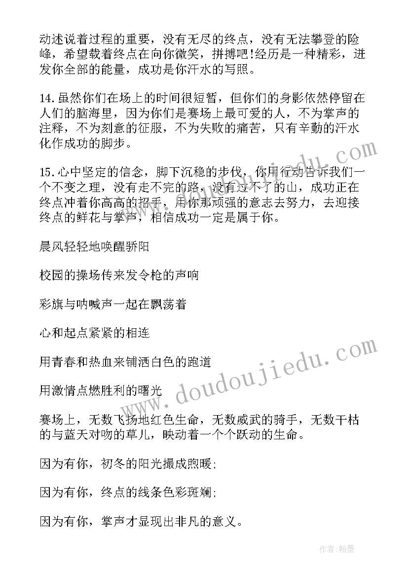 运动广播稿 小学运动会广播稿广播稿(通用8篇)