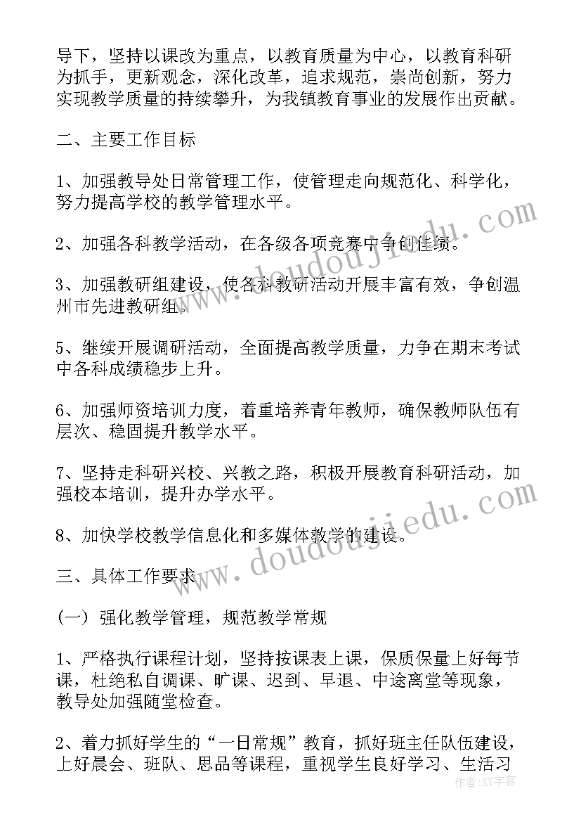 小学教务处工作计划第二学期 小学教务处工作计划(汇总9篇)