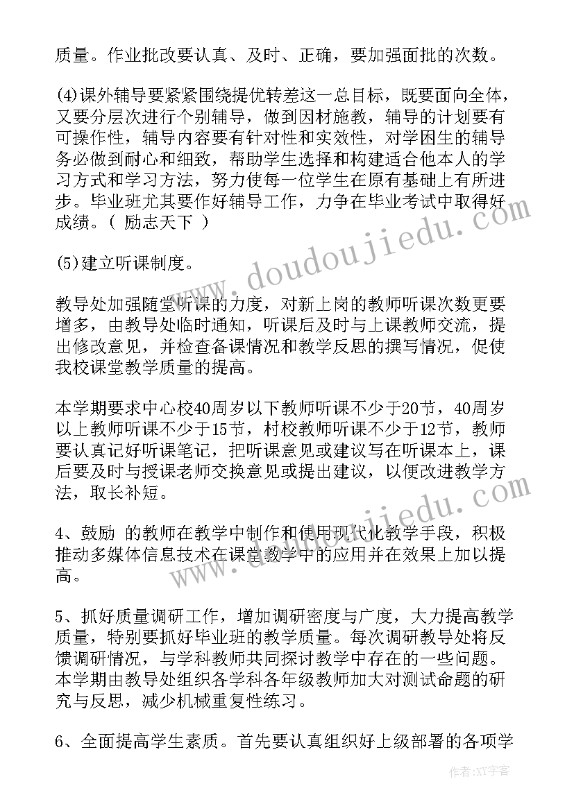 小学教务处工作计划第二学期 小学教务处工作计划(汇总9篇)