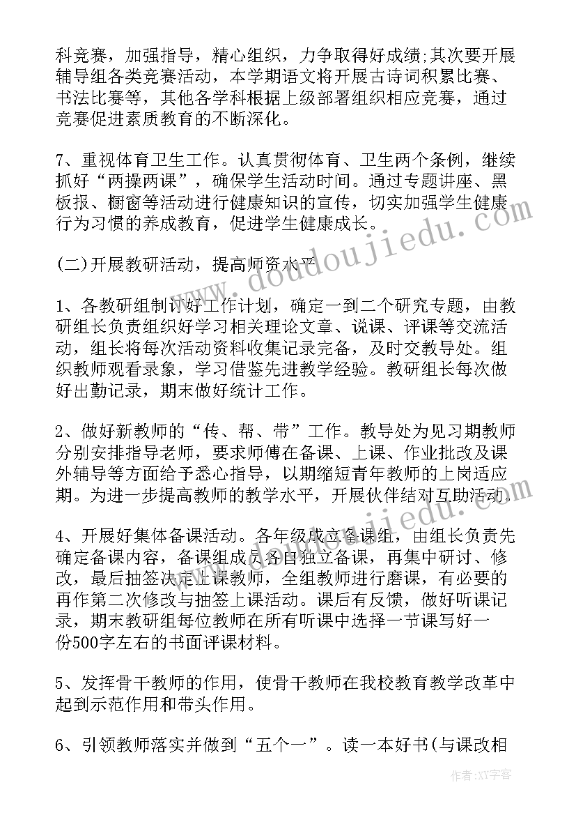 小学教务处工作计划第二学期 小学教务处工作计划(汇总9篇)