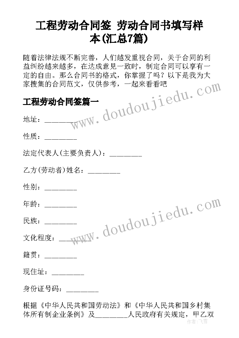 工程劳动合同签 劳动合同书填写样本(汇总7篇)