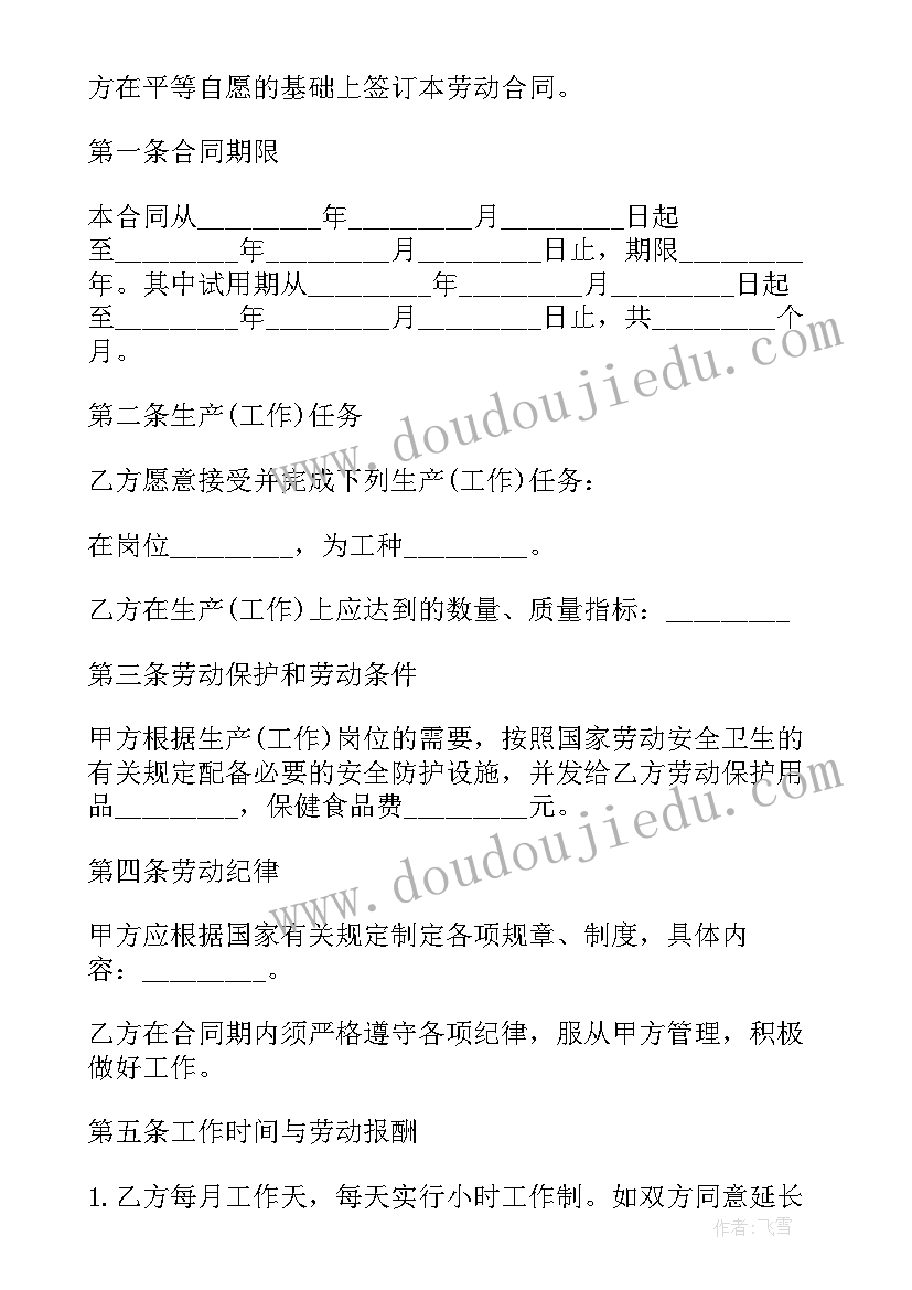 工程劳动合同签 劳动合同书填写样本(汇总7篇)