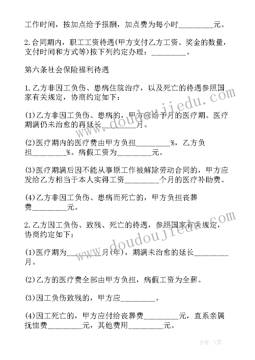 工程劳动合同签 劳动合同书填写样本(汇总7篇)