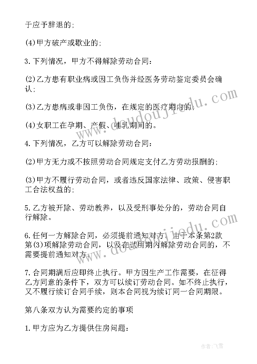 工程劳动合同签 劳动合同书填写样本(汇总7篇)