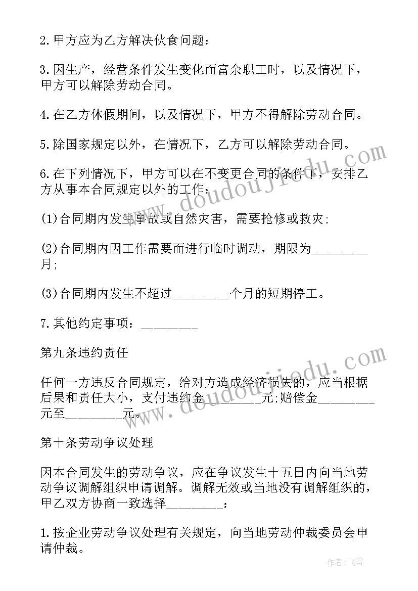 工程劳动合同签 劳动合同书填写样本(汇总7篇)