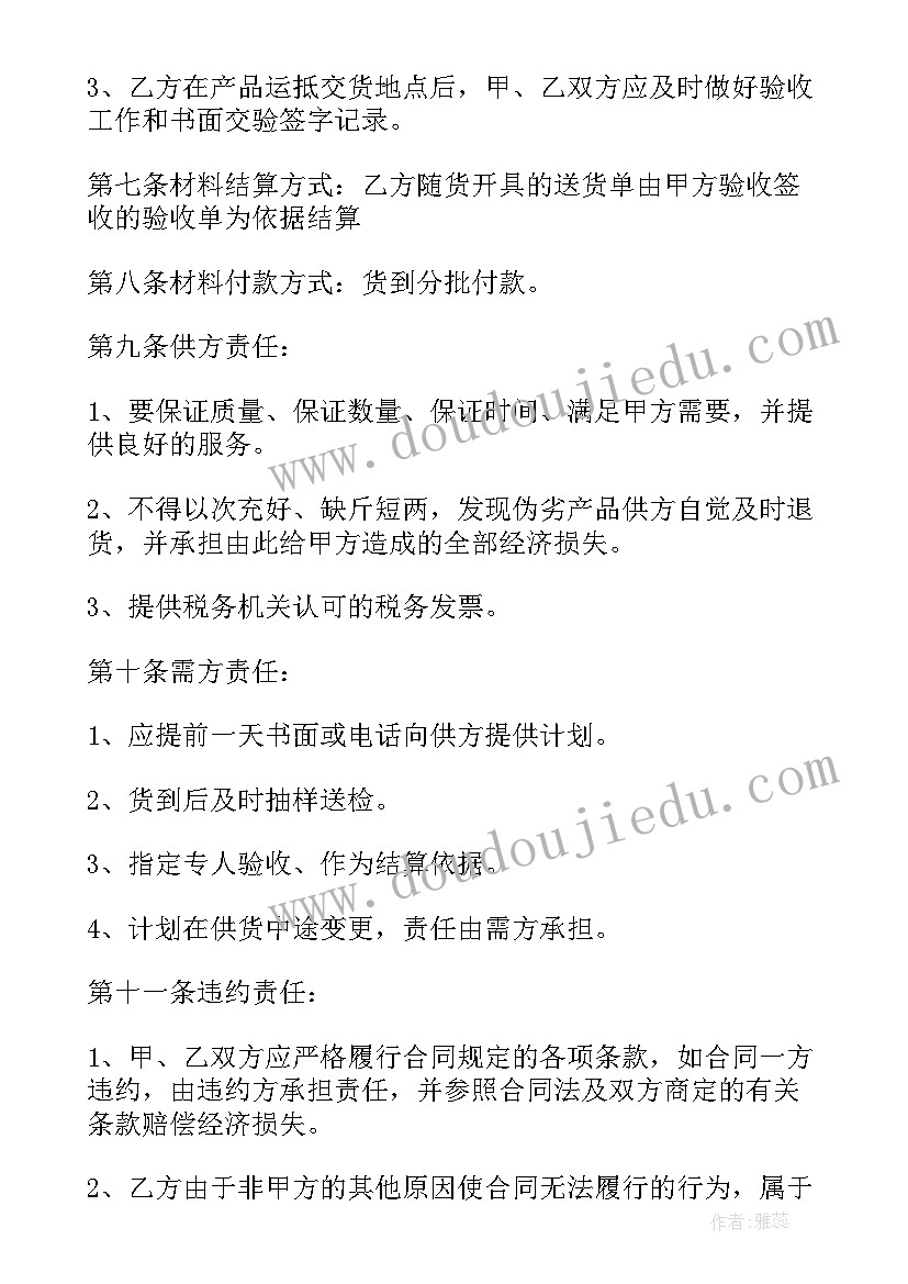 最新购销五金合同 五金购销合同(实用9篇)