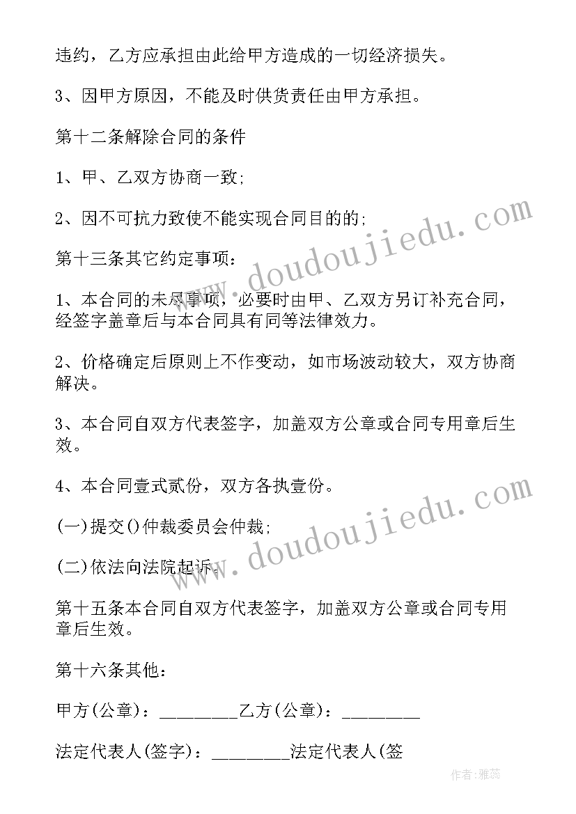 最新购销五金合同 五金购销合同(实用9篇)